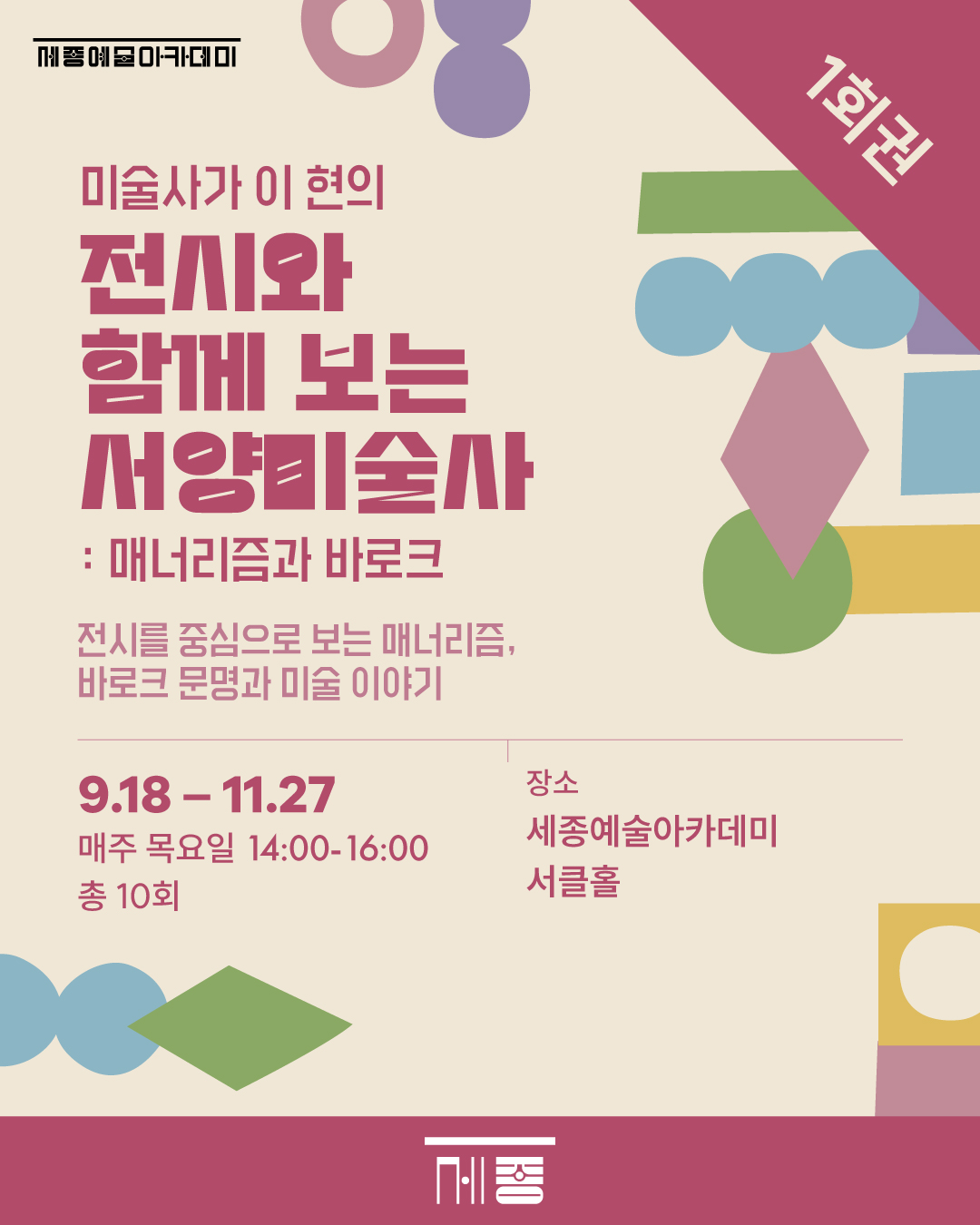 (1회권) 미술사가 이 현의 전시와 함께보는 서양미술사 : 매너리즘과 바로크 강좌 썸네일